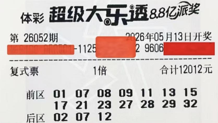 1.2万复式兄弟急于证明自我，复式军团千军万马，大乐透26052期赏析