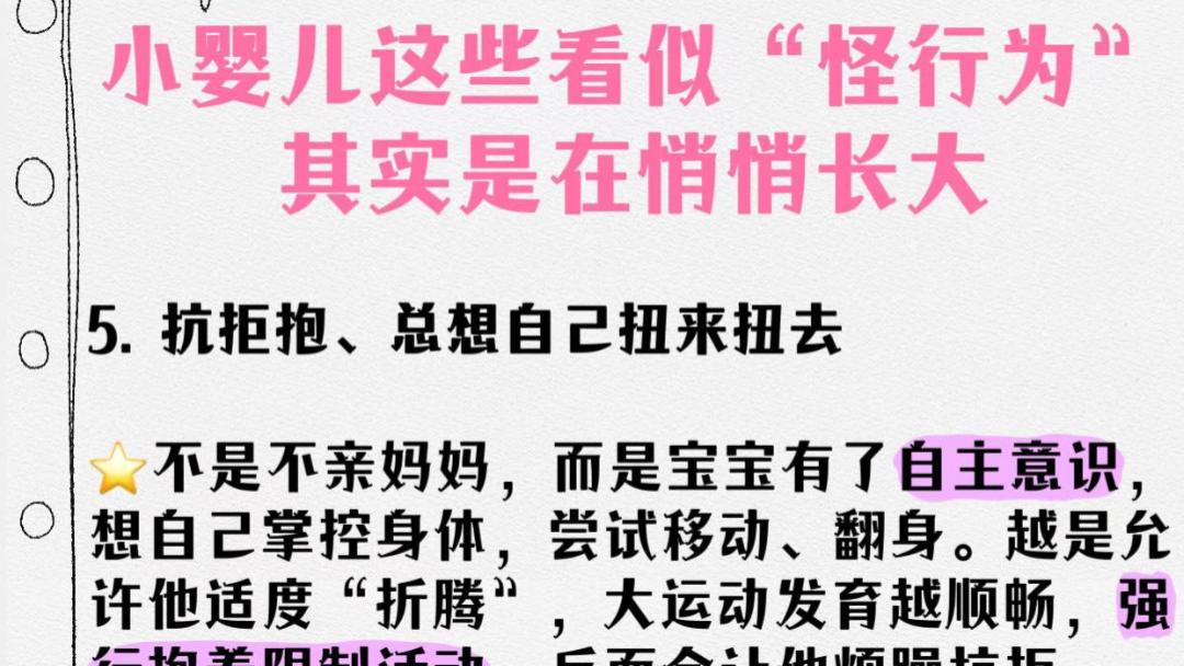 别阻止！婴儿这些怪行为，是在拼命长大