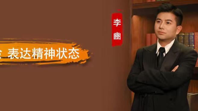 李豳：享受生活体验  表达精神状态