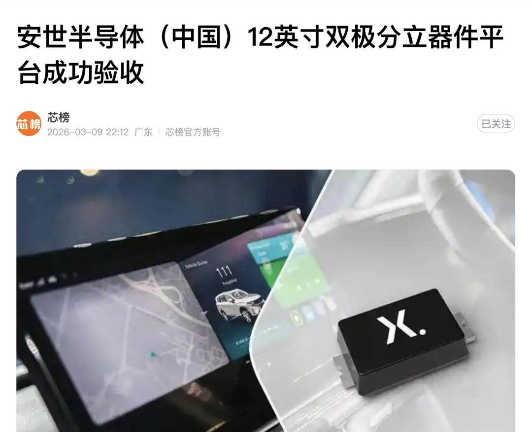 安世半导体！全面切换国产晶圆！