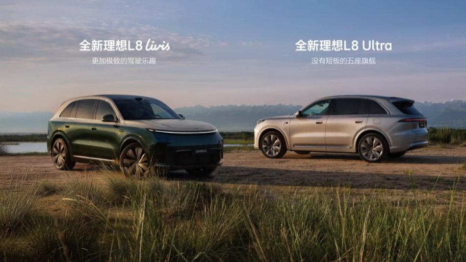 专为五座旗舰用户而来，全新理想L8售价36.98万元-42.98万元