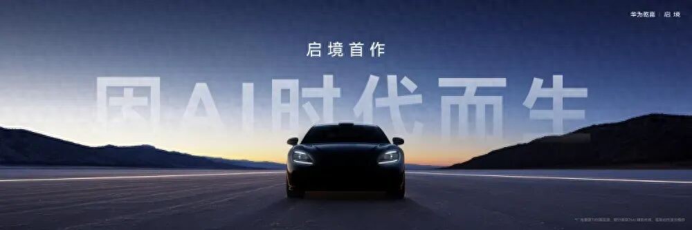 启境GT7今晚首秀，搭载十大新一代黑科技