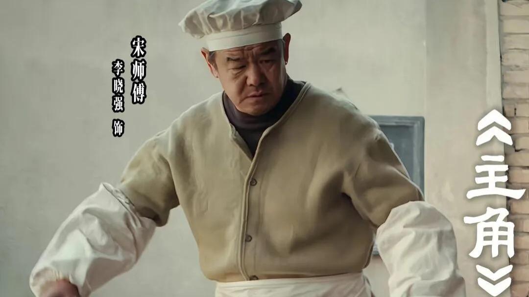 《主角》：宋师再现带来惊喜，网友：一看就知道李晓强是本色出演