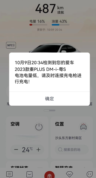 收到了短信，说电量低，叫我去充电。没地方充电，又不用车，只能原地发电，10分钟就