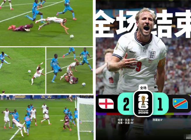 40万门神差点掀翻13亿航母！凯恩11分钟封神，英格兰逃过一劫，但这样的三狮能过