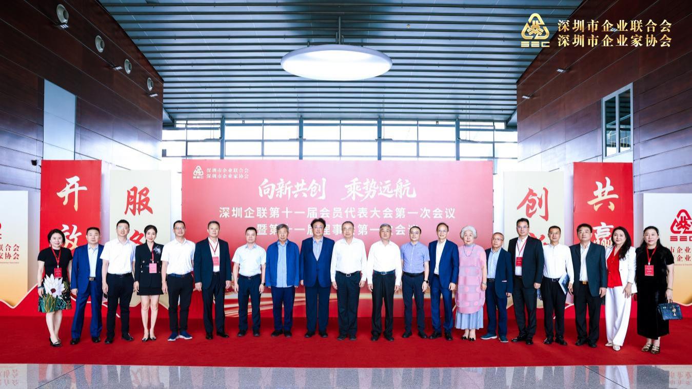 深圳市企联第十一届会员代表大会暨理事会第一次会议召开