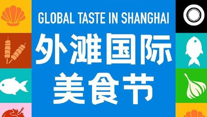 2026上海环球美食汇·亚洲风味季火热开启