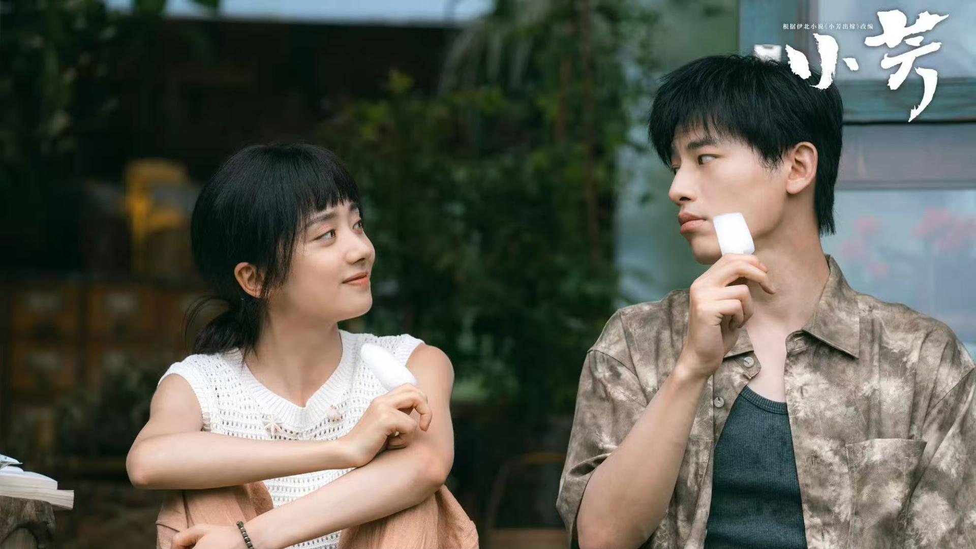 乡村剧《小芳》今晚开播，王影璐 辛云来主演，解锁当代婚恋新态度