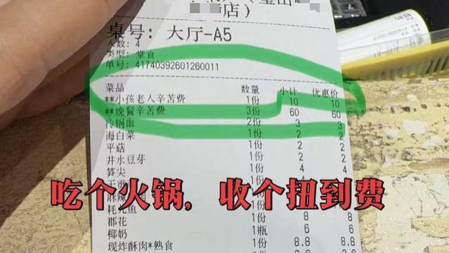 重庆火锅店收“黄昏服务费”，顾客吐槽“坐下就70”，八年老店为何坚持收费？