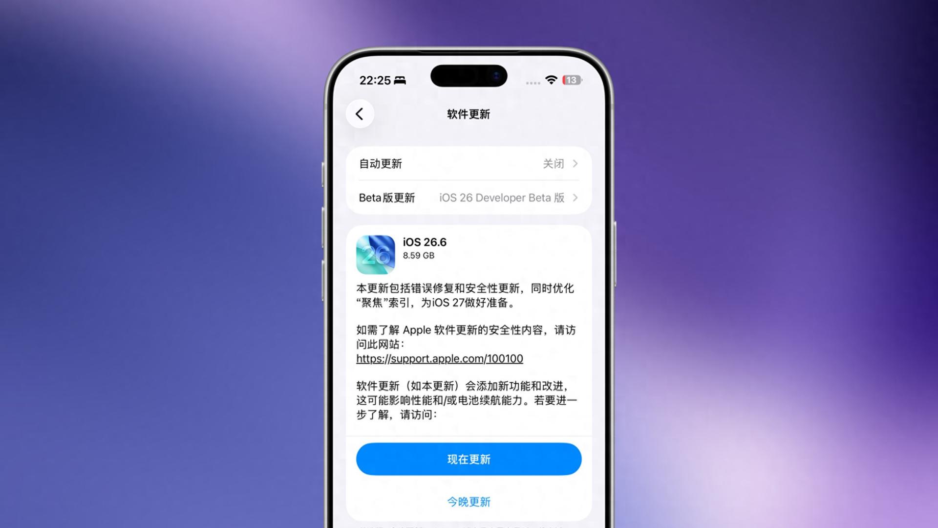 iOS 26.6 更新，为 iOS 27 加速！