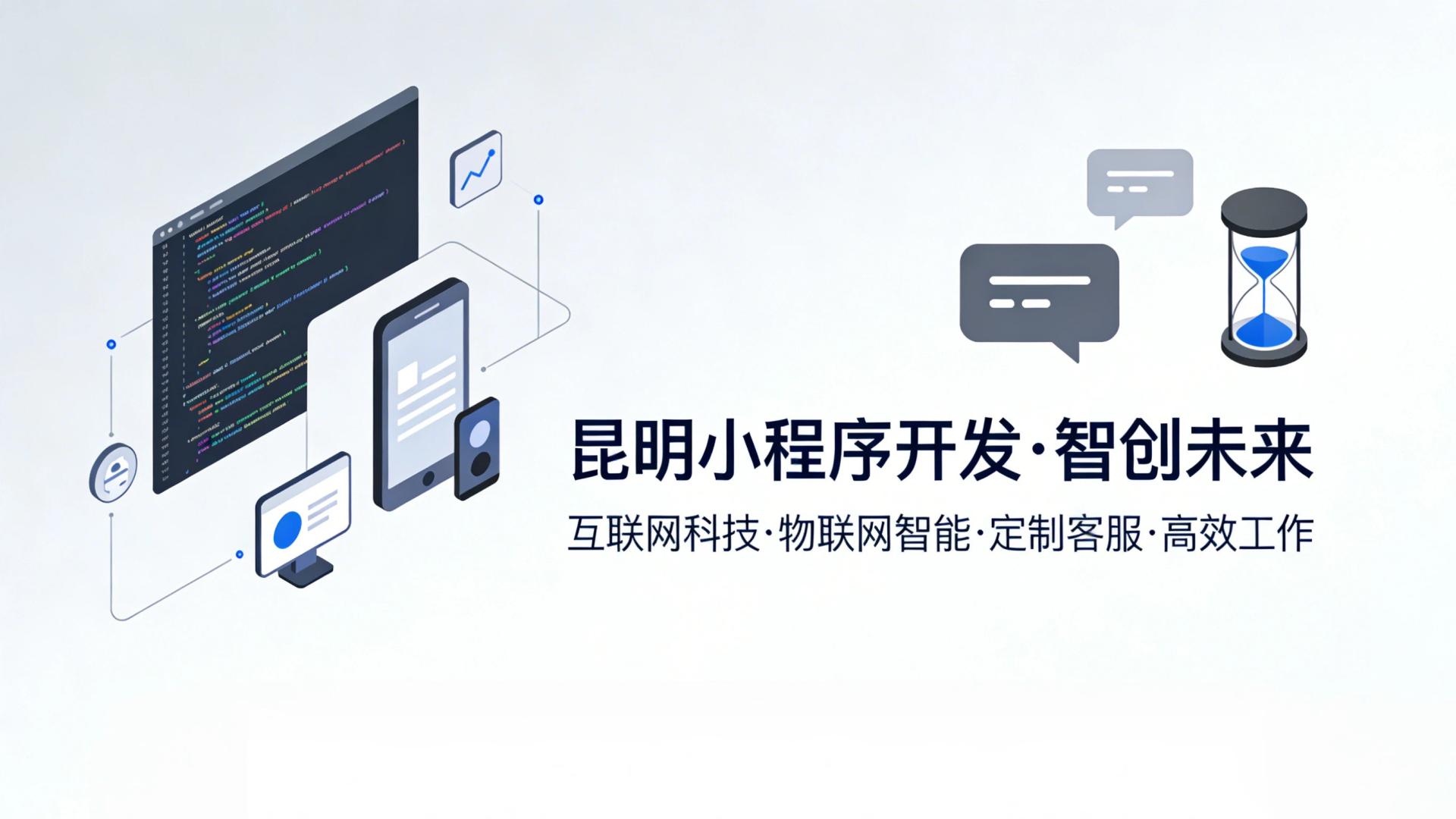 助力中小企业数字化转型：专业小程序开发公司实战指南