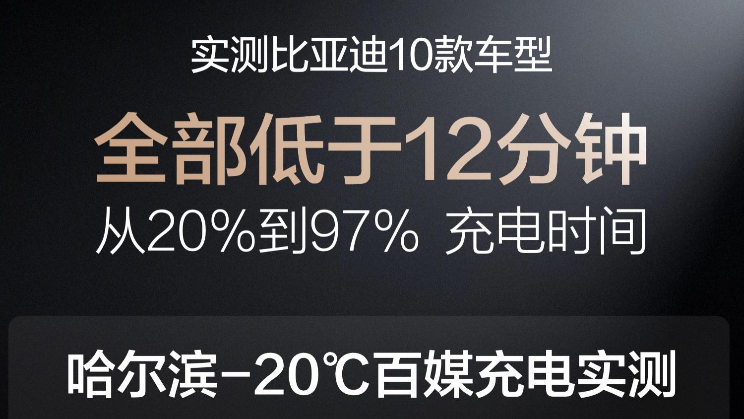 千里续航+9分钟满电，比亚迪第二代刀片电池+闪充技术巅峰发布