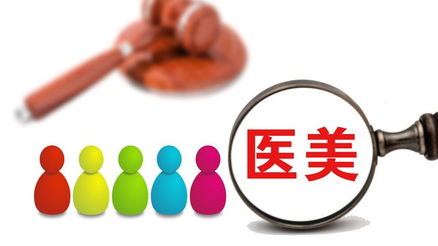 隆胸失败、机构跑路？柳州女子维权实录：这3类人必须赔你