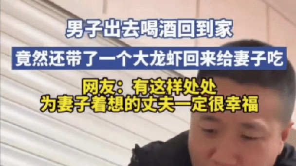 河南丈夫醉酒夜归，妻子正要发火，他掏兜递出个东西，她惊呼：你疯了？