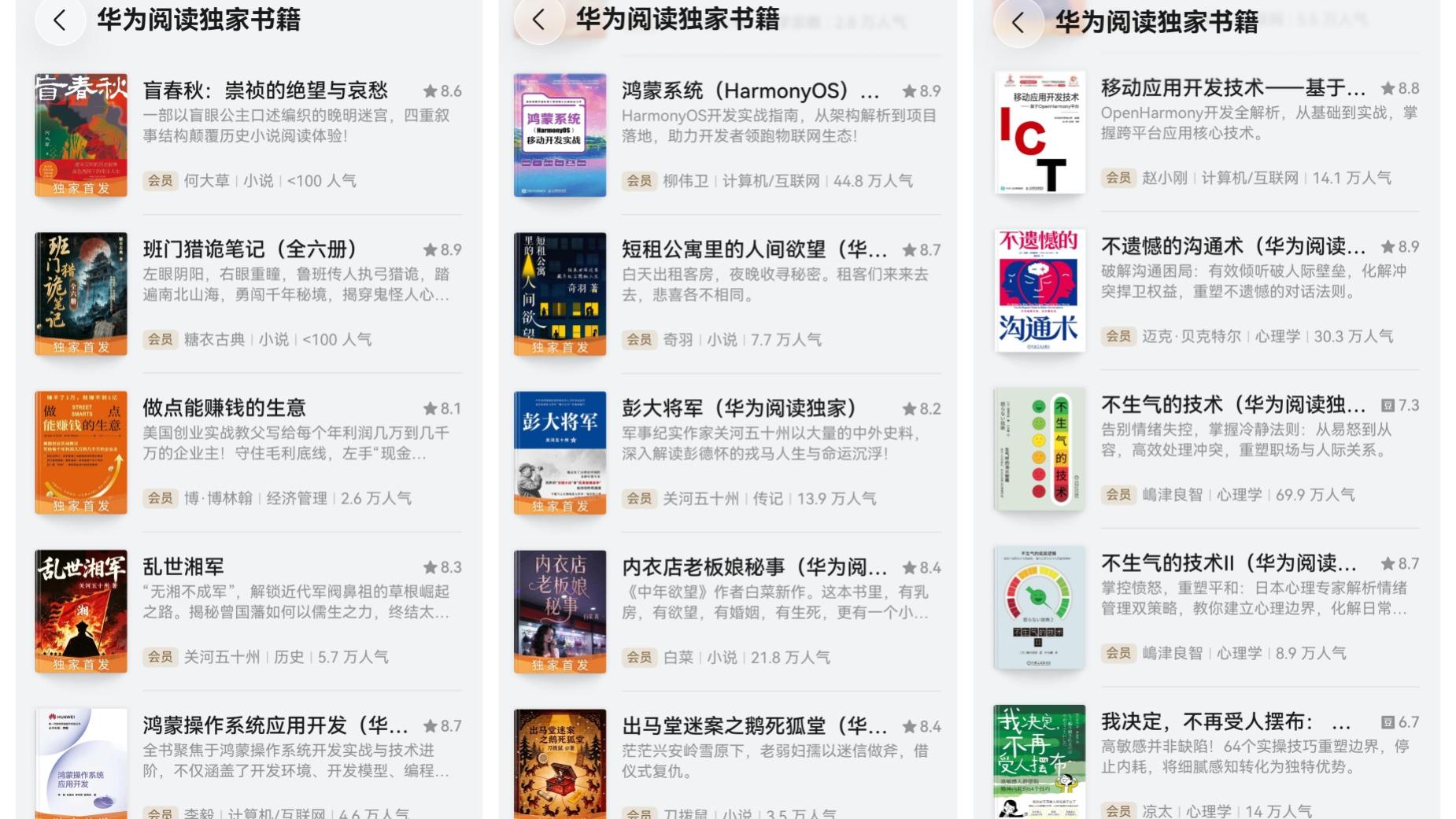 从鲁班秘术到晚明宫火：华为阅读独家书带你进入悬疑与历史的迷宫