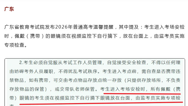 “带入考场即构成作弊”！今年高考安检升级，眼镜也得“过堂”