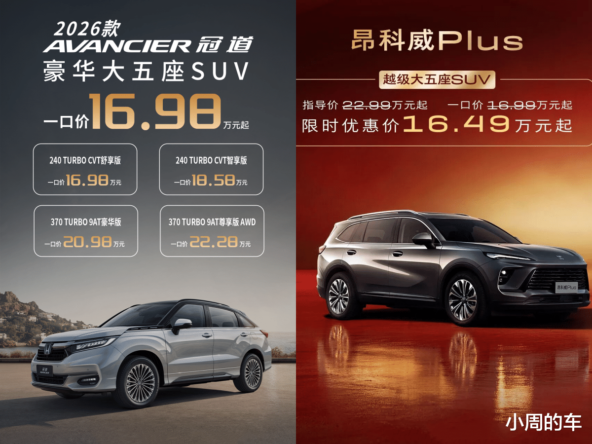 差价仅4900元，官降7万的本田冠道对比昂科威Plus，该怎