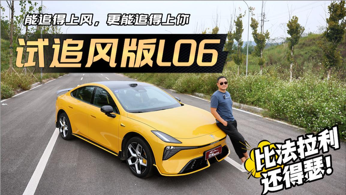 零百实测6秒1，颠簸路跟某轿跑一比我笑了！试追风版L06