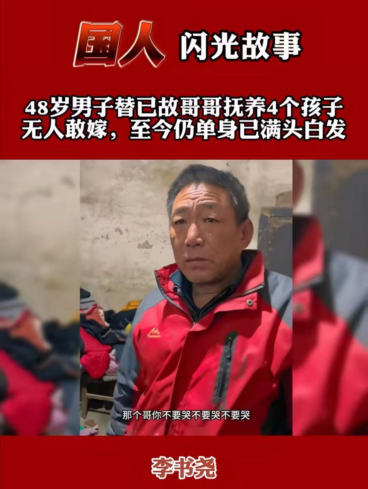 泪目！河北农民重病，弥留之际，他拉着光棍弟弟的手，吃力地说：“我走后，嫂嫂和4个