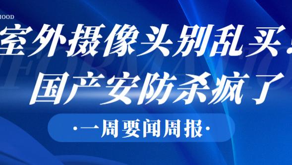 家用监控怎么选？按这 5 档买，好用不贵还省心