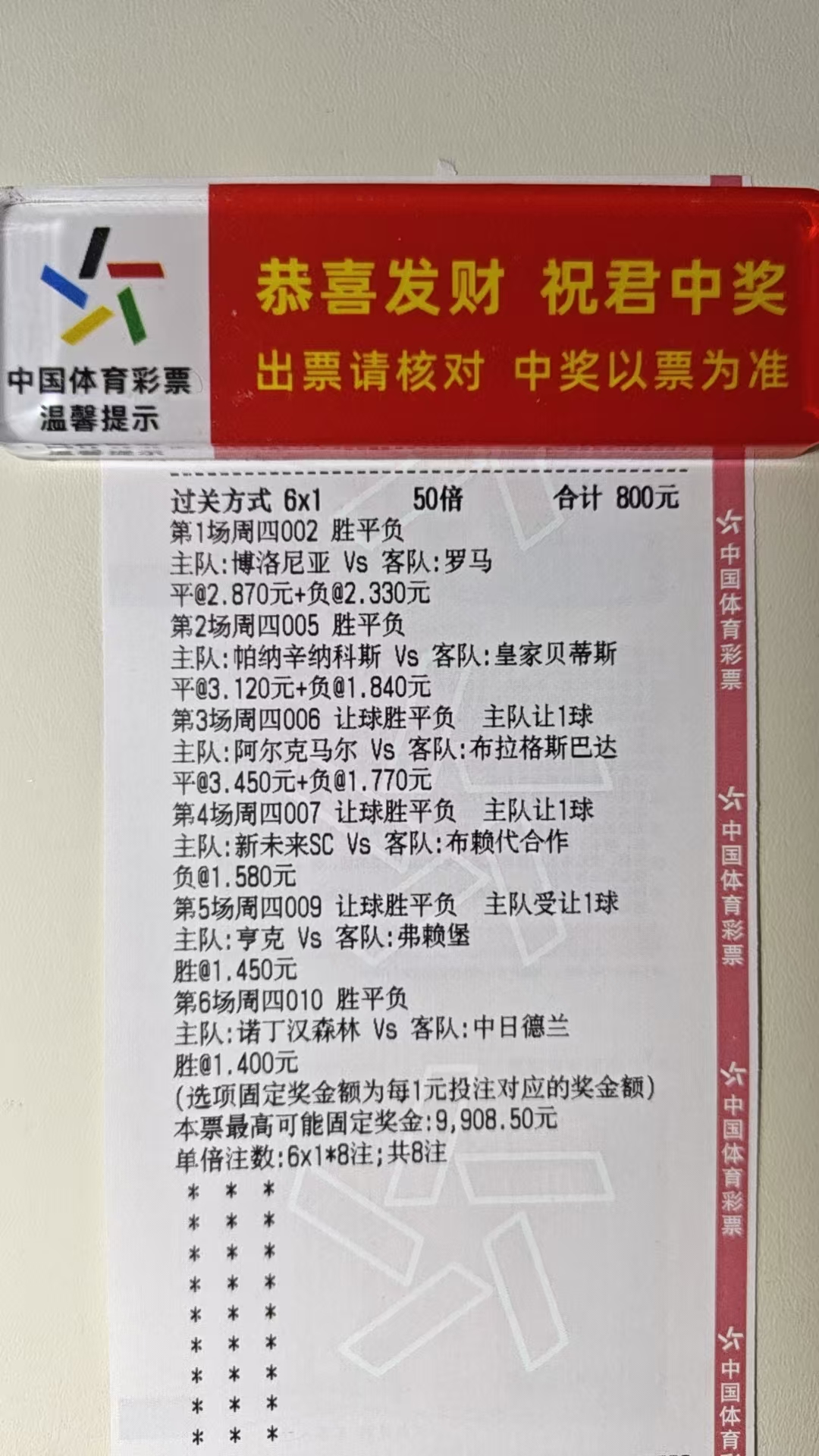 3月12：今日足球想法！！！