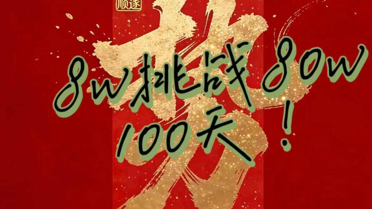 重大决定！国庆后开始新方向，挑战8W→80W，第7天实盘！心态第一！