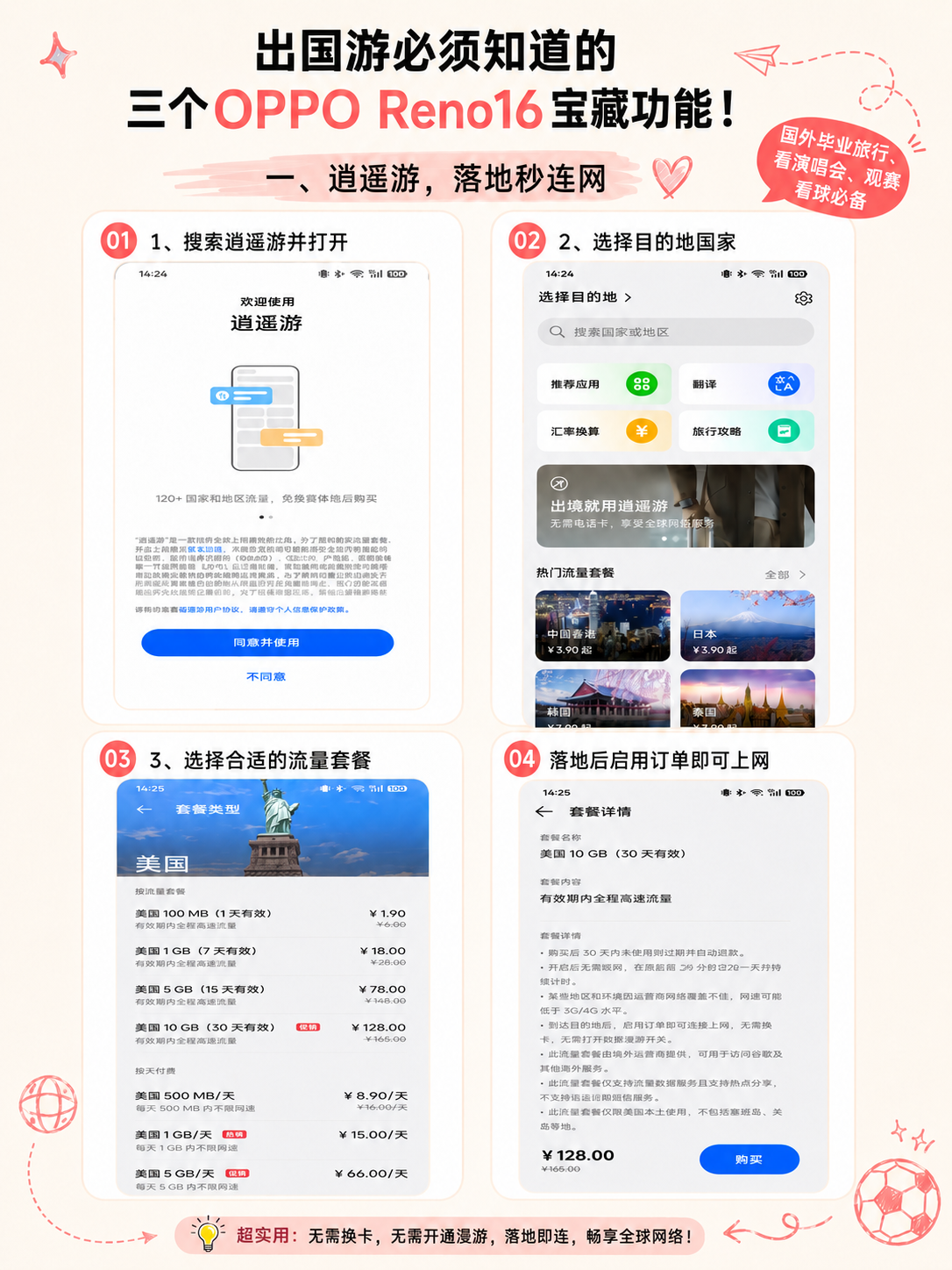 Reno16三个宝藏功能！出国看球不手忙脚乱