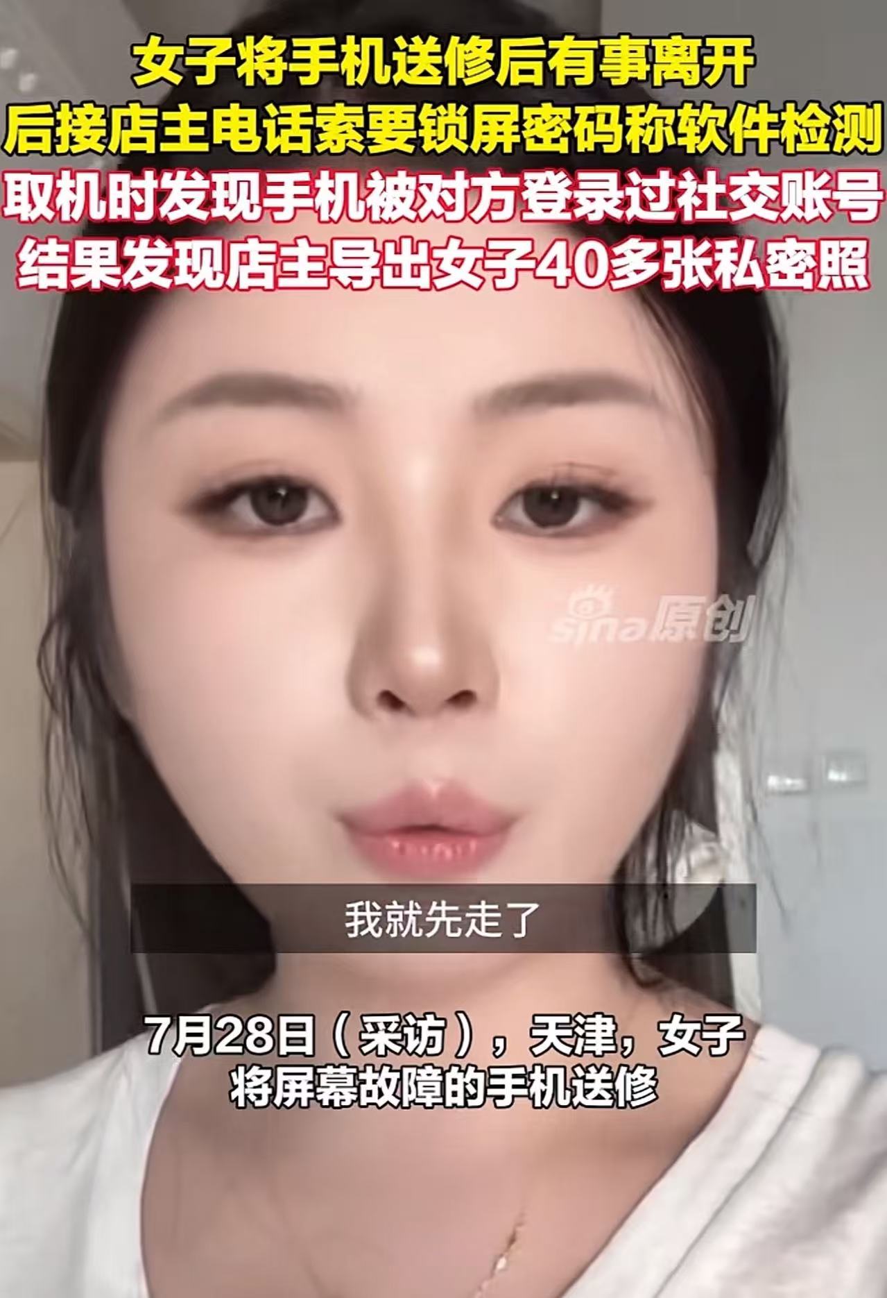 天津，一个漂亮女子去修手机，维修师傅看到她手机里面的“隐私照片”，浑身发热，想要