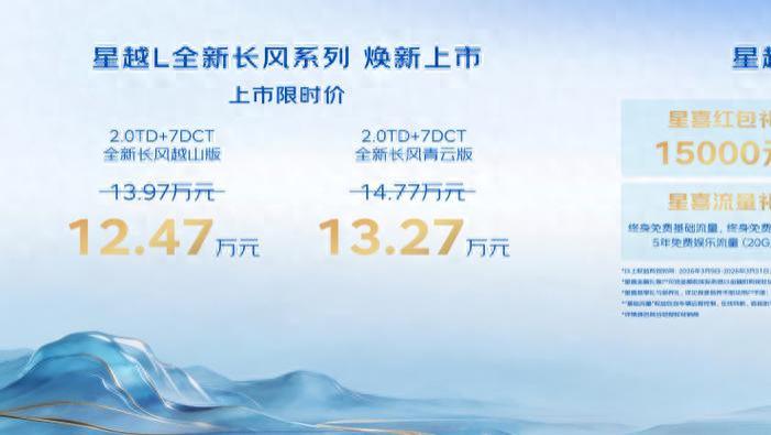 12万级豪华天花板，星越L长风系列果然没让人失望