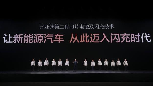 闪充时代来临！比亚迪第二代刀片电池重磅发布