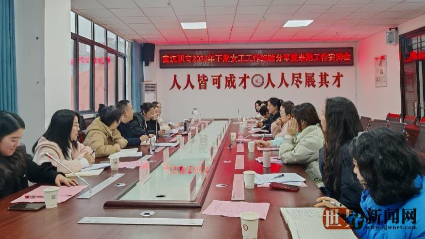 党建引领 协同护航：宣汉职专召开专题会议聚力女生健康成长