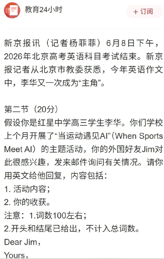 6月8日下午，2026年北京高考英语科目考试结束。记者从北京市教委获悉，今年英语