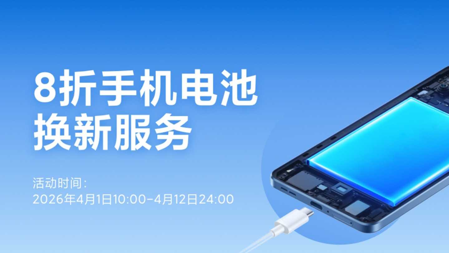 47元，小米新上架的换电池服务，覆盖77款手机