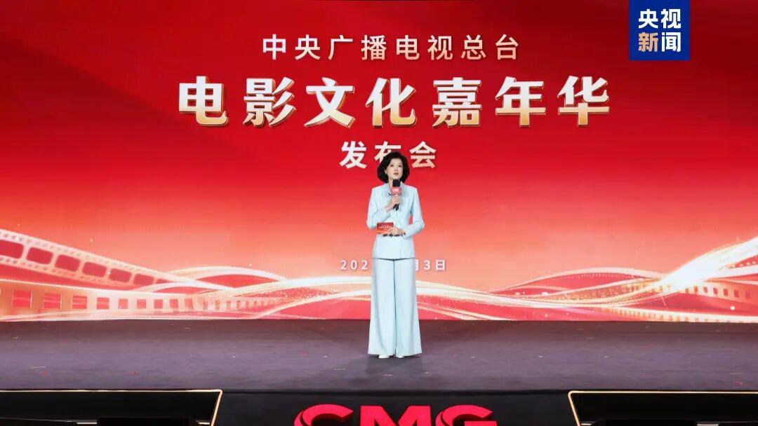 银幕为媒 文旅共融！总台电影文化嘉年华发布会在京举行