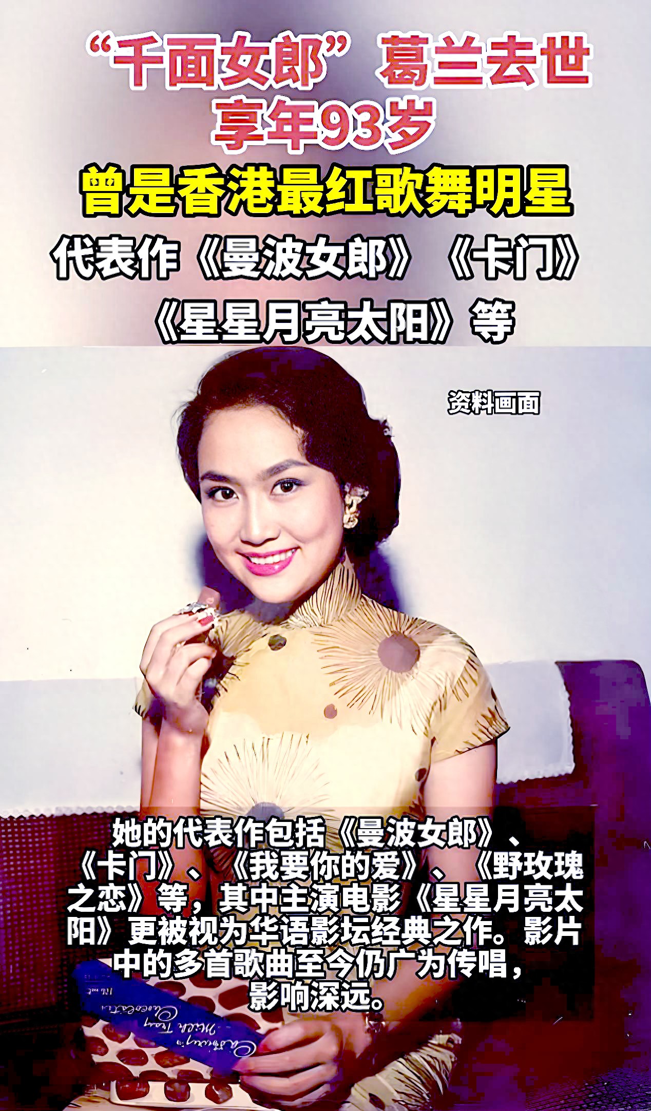 传奇影星葛兰去世！与金马影后尤敏是妯娌，她丧偶后单身22年