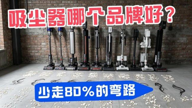 吸尘器哪个品牌好 吸力大？十大公认最好的吸尘器品牌？618必看吸尘器销量TOP10排行榜，优缺点全解