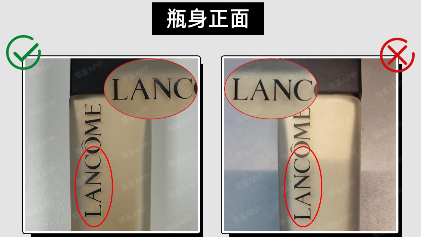 兰蔻持妆粉底液真假鉴别