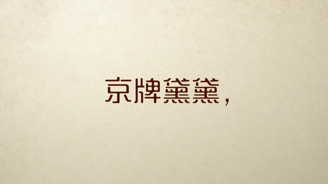 京牌夫妻过户，原车主要求返还怎么办？