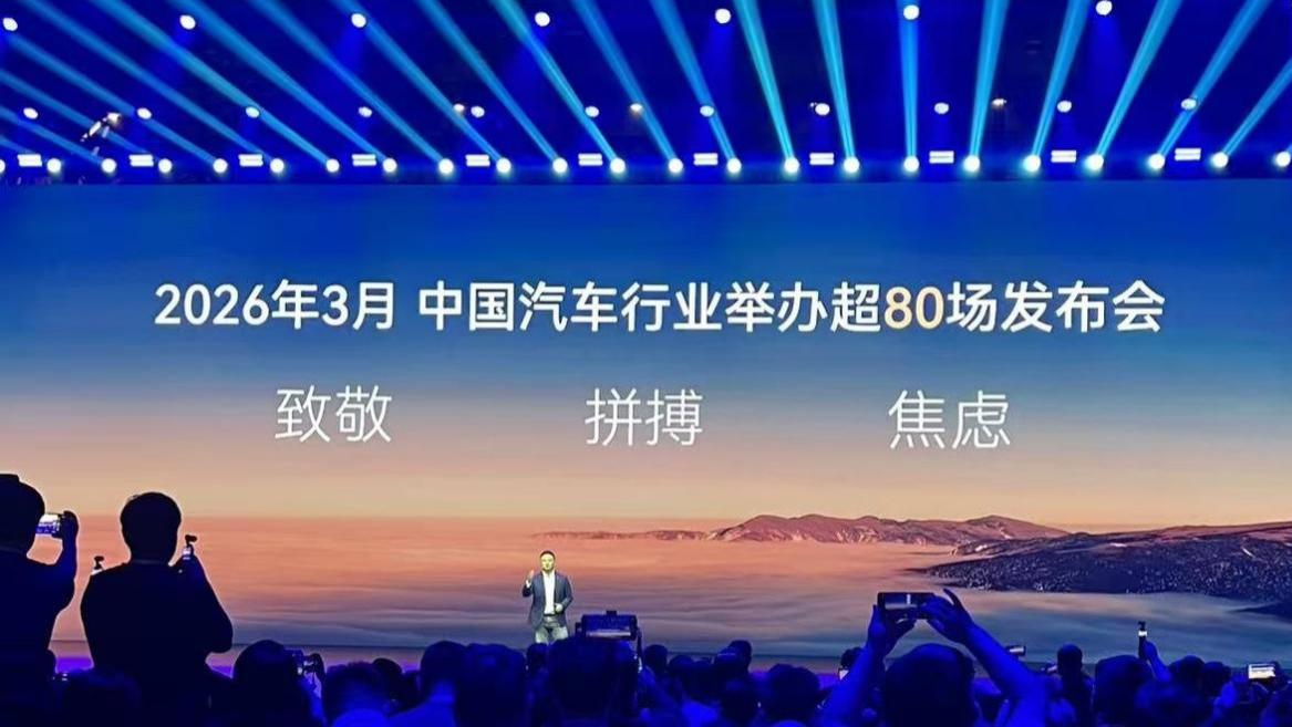 一天N场新车发布会，汽车圈到底在急什么