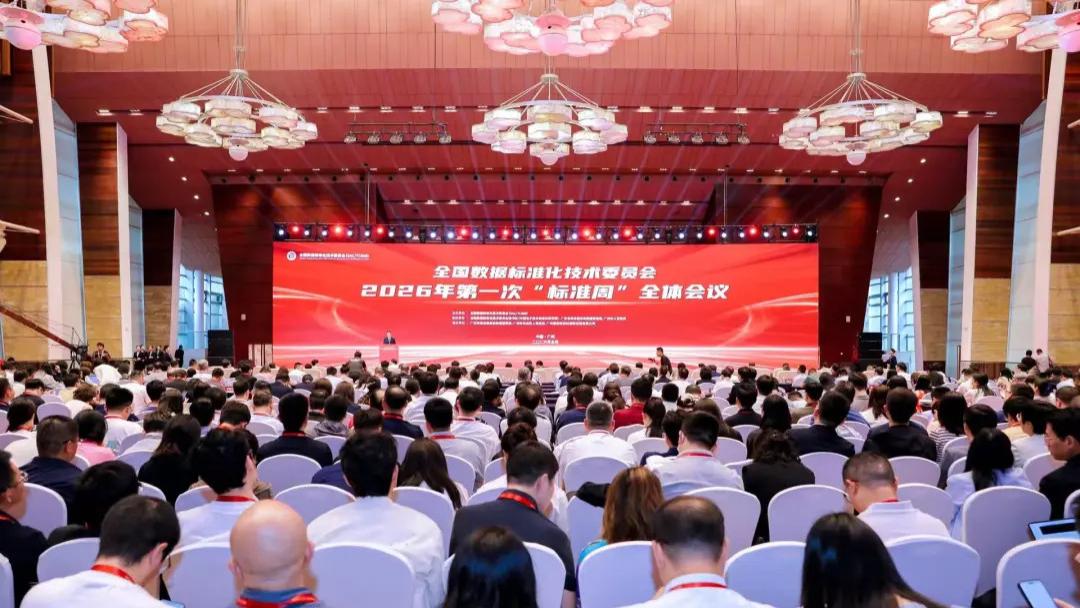 标准筑基·安全护航｜从全国数标委“标准周”看灾备产业新坐标