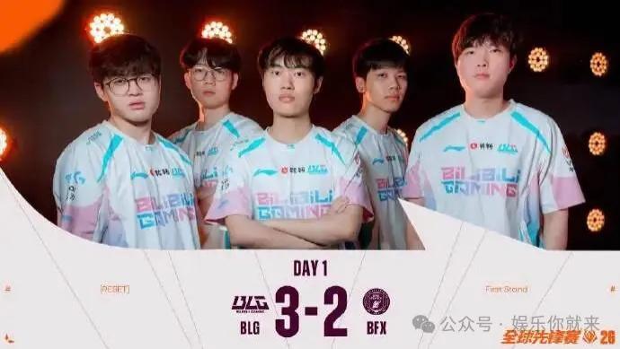 绝境翻盘！Bin哥封神+终结515天魔咒，BLG3: 2绝杀BFX引爆先锋赛