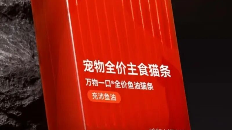 网红猫条被指含三聚氰胺，品牌与代工厂紧急送检回应质疑