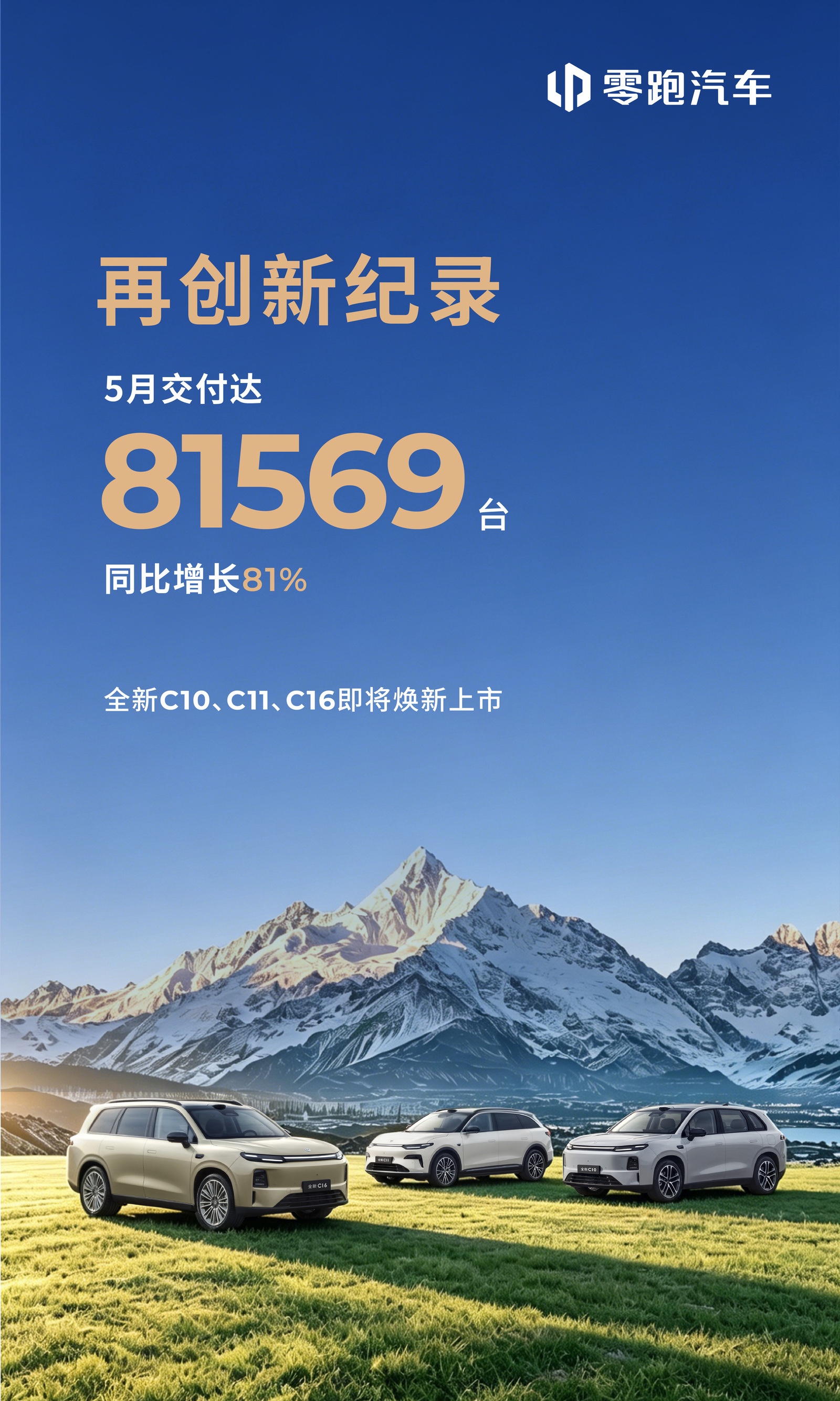 2026年5月新能源车企销量榜单（官方交付/批发口径）