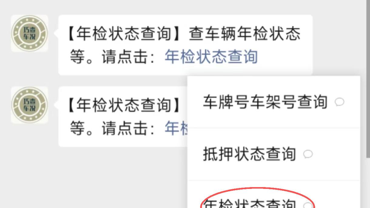 车辆年检过期怎么办？怎么查车辆当前年检状态？3种方法一看就会