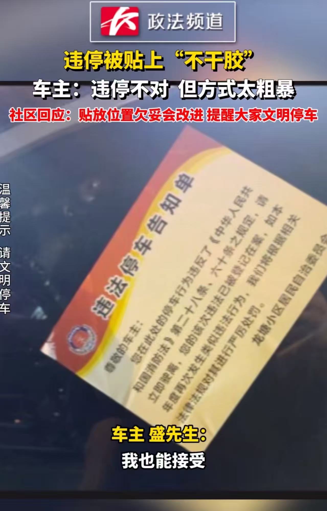 “你们有什么权利给我贴单？”湖南长沙，男子因为急事将新车停在路边，想着大不了吃张