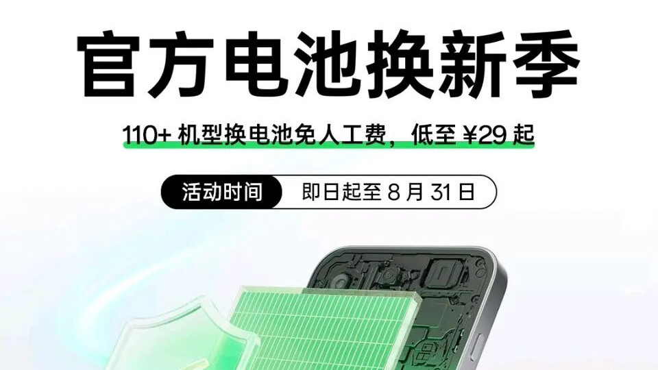 告别电量焦虑！OPPO/一加/真我110+机型换电池免人工费，低至29元起！