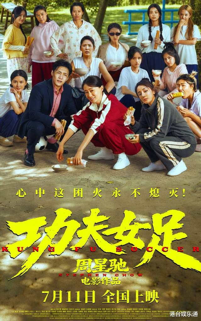 《功夫女足》被指遭《龙餐馆》偷票房？别拿港片情怀玩情绪碰瓷