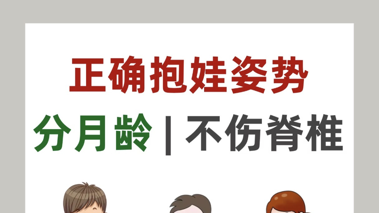 抱娃其实没那么难，掌握这6个关键姿势，宝宝舒服不哭闹，新手爸妈也能秒变带娃高手