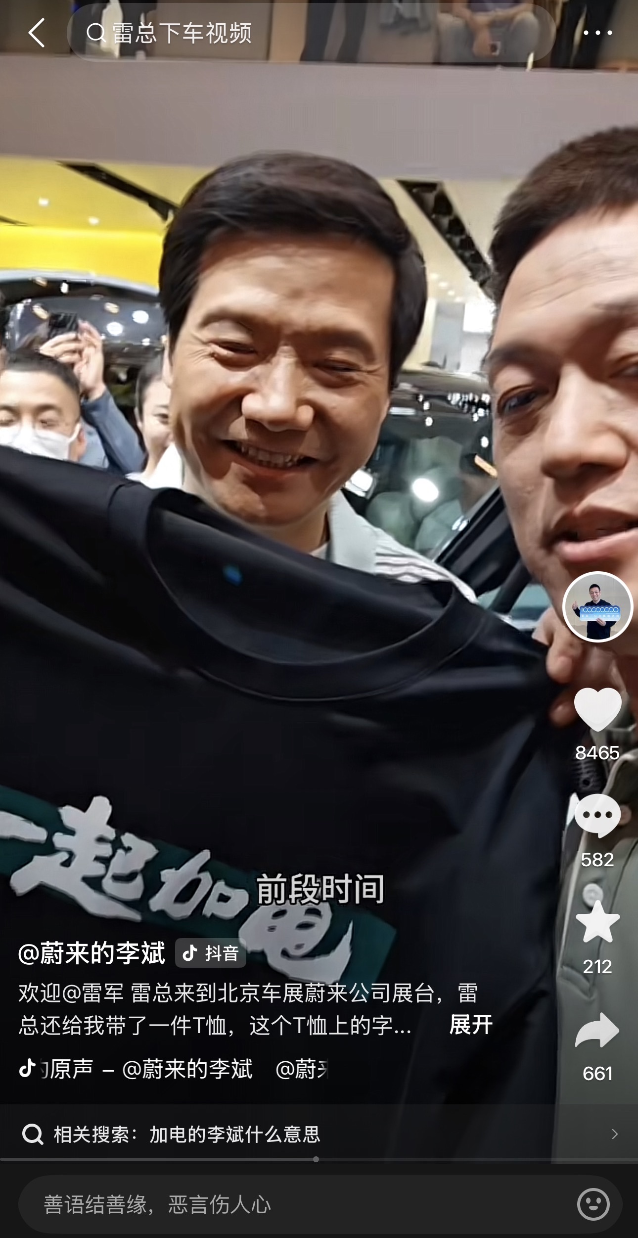 不得不说小米和雷军是懂营销的！雷军不仅是行走的流量包还懂营销。两件带着鲜明标语的