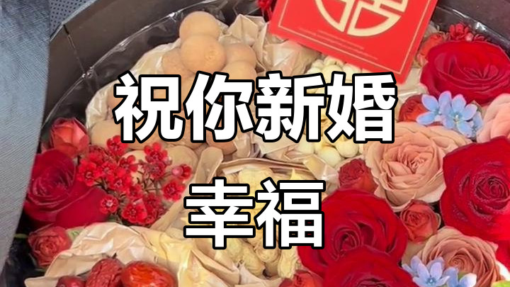 妹妹、妹夫即将结婚，为了庆祝他们婚礼，给他俩做了个诗